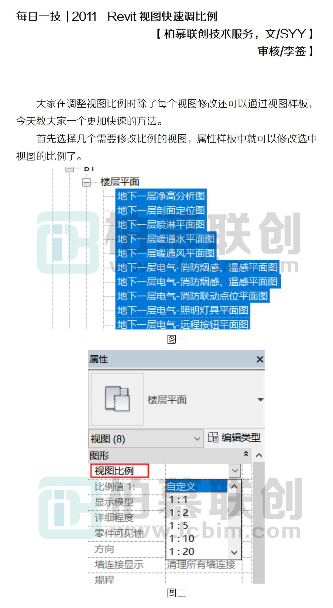 每日一技  2011  Revit視圖快速調(diào)比例.jpg