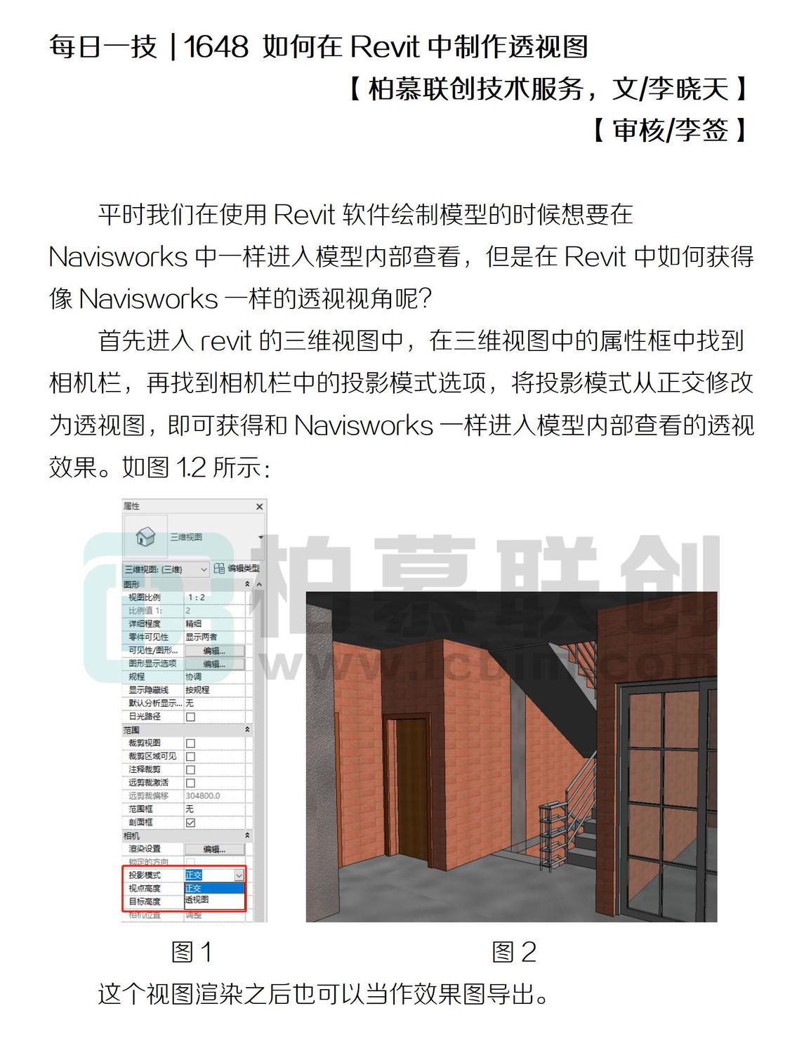 1648 如何在Revit中制作透視圖.jpg