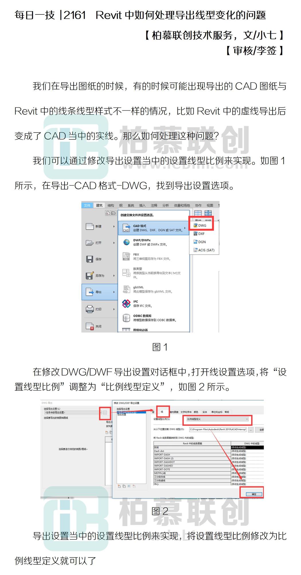 每日一技  2161  Revit中如何處理導(dǎo)出線型變化的問題.jpg