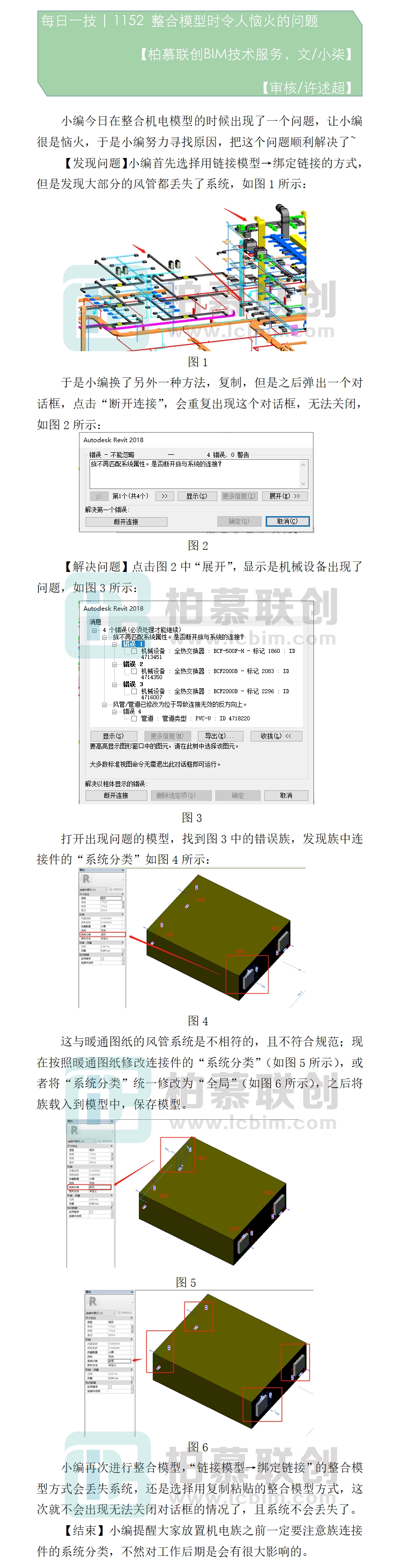 1152 整合模型時令人惱火的問題.jpg