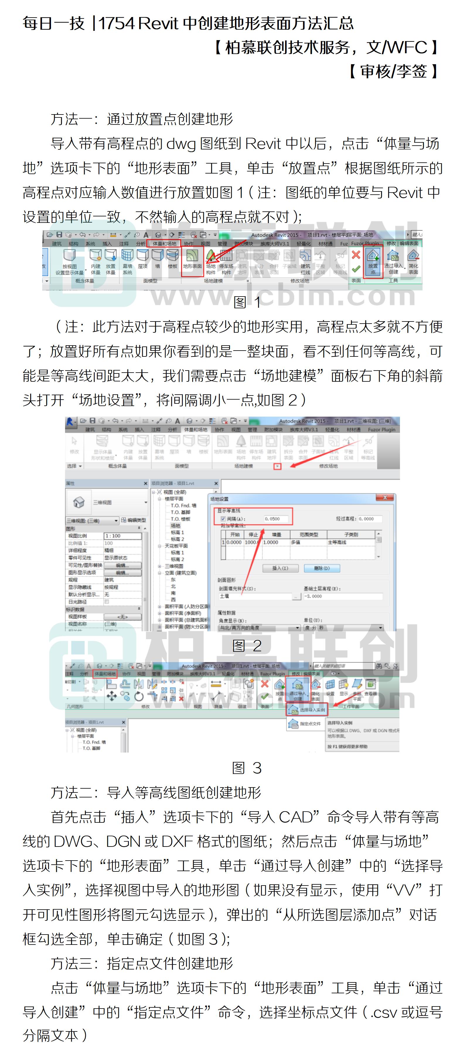 每日一技  1754 Revit中創(chuàng)建地形表面方法匯總.jpg