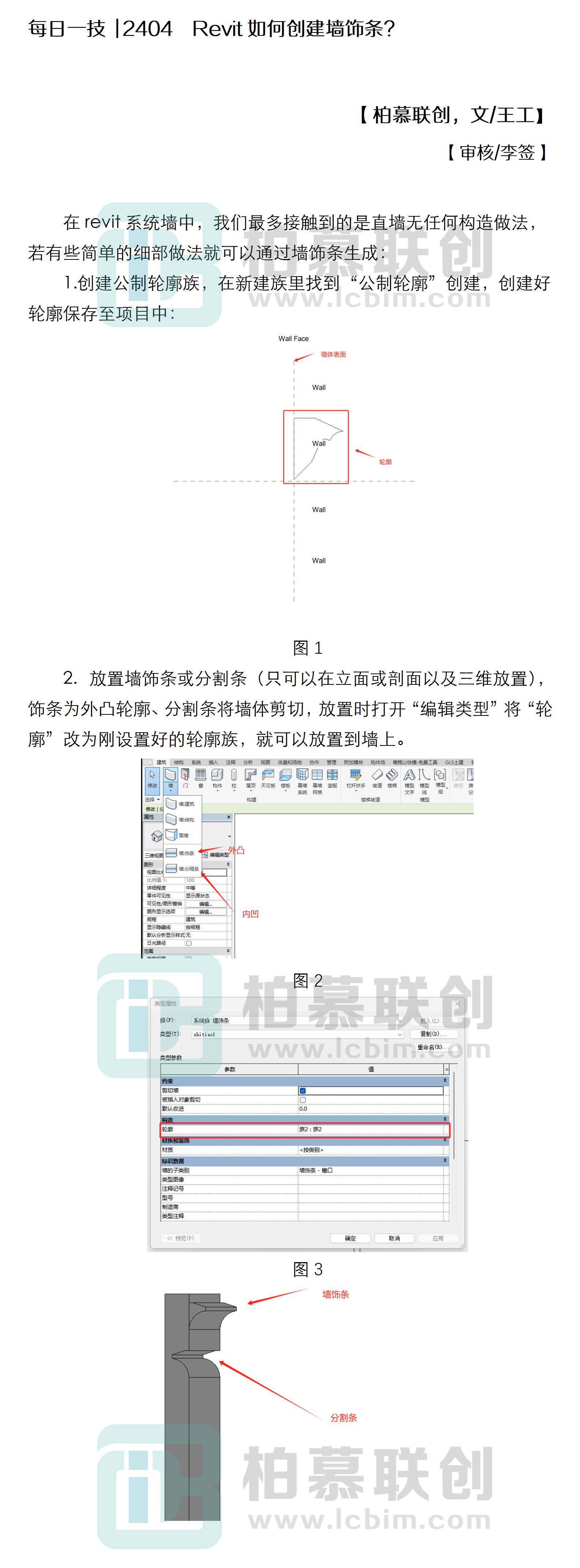 每日一技  2404  Revit如何創(chuàng)建墻飾條？.jpg