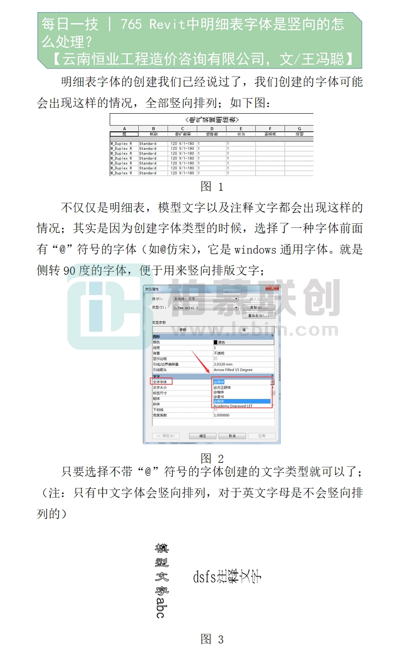 765     Revit中明細(xì)表字體是豎向的怎么處理？.jpg