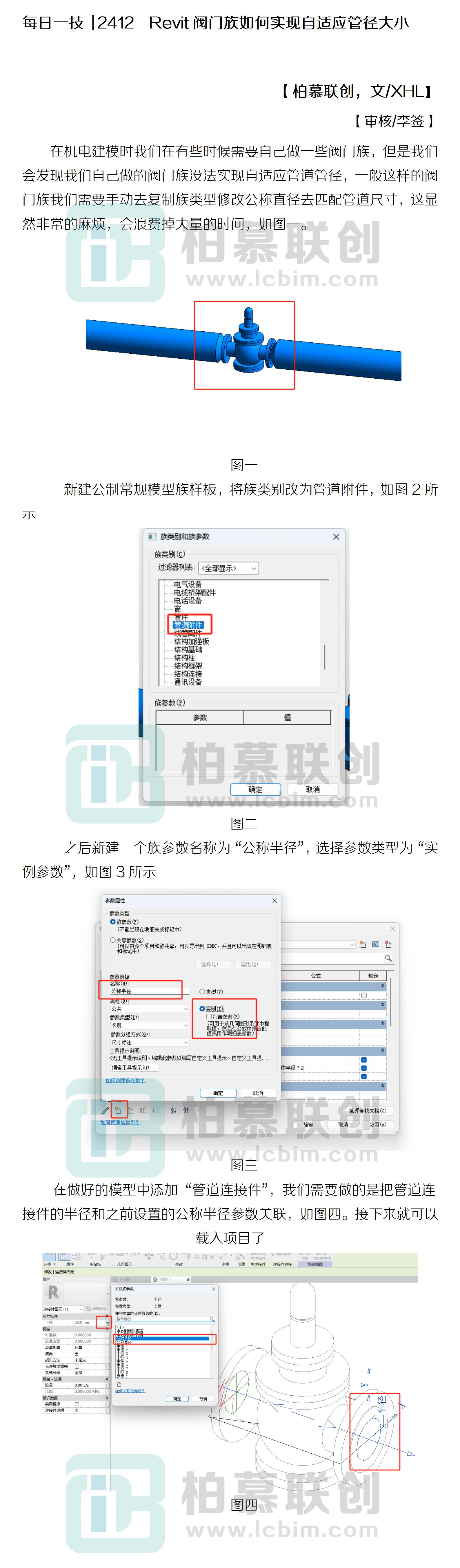 每日一技  2412  Revit閥門族如何實現(xiàn)自適應(yīng)管徑大小.jpg