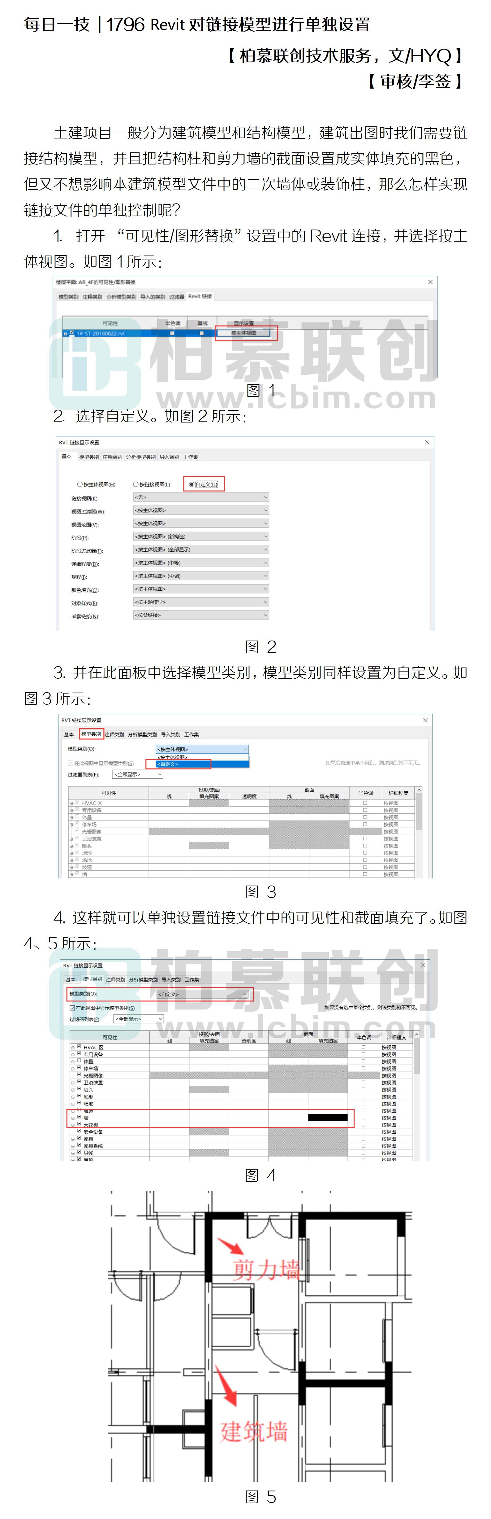 每日一技  1796 Revit對(duì)鏈接模型進(jìn)行單獨(dú)設(shè)置.jpg