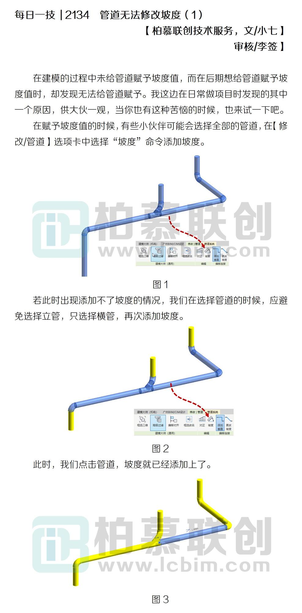 每日一技  2134  管道無(wú)法修改坡度（1）.jpg