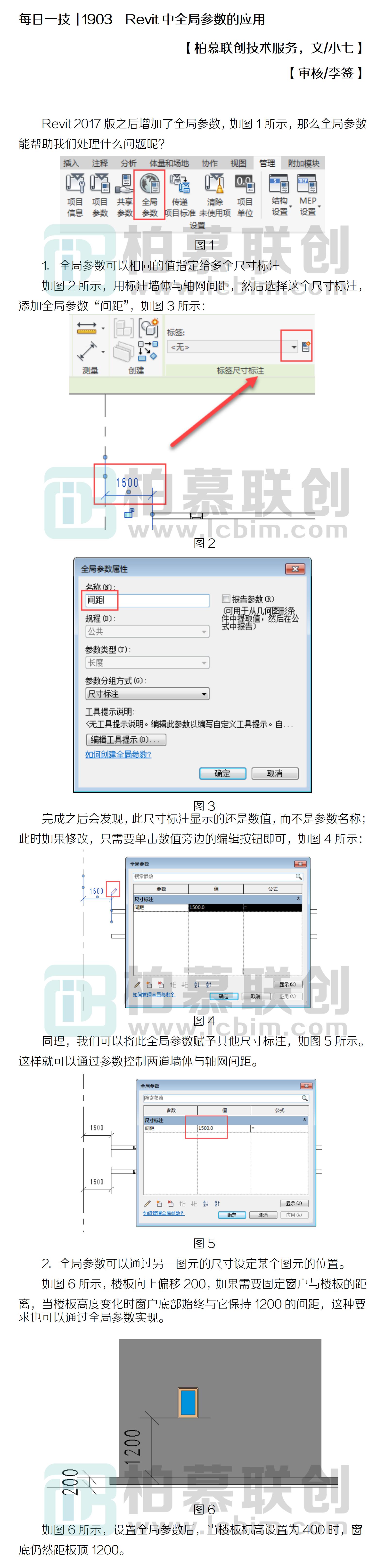 每日一技  1903  Revit中全局參數(shù)的應用_01.jpg