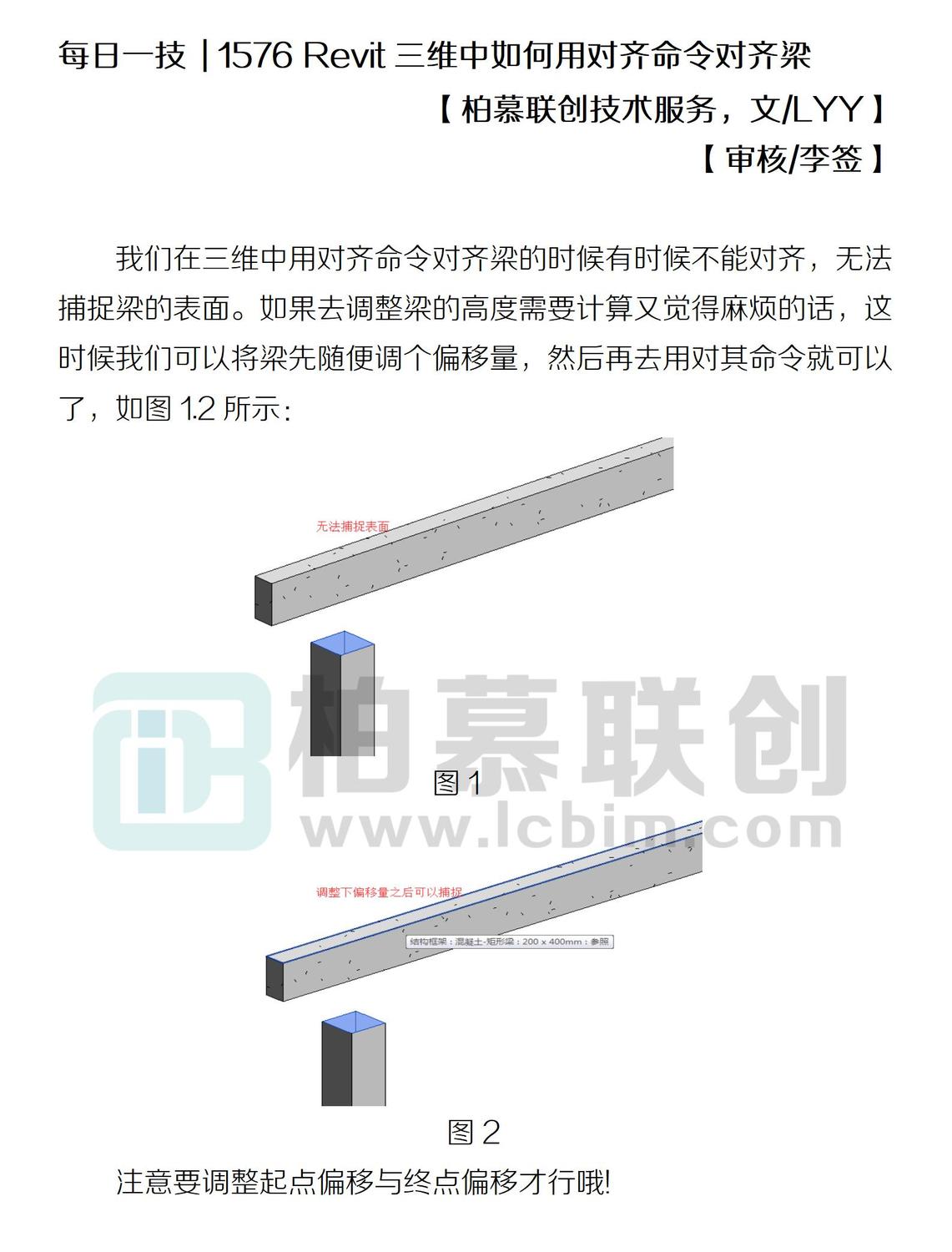 1576 Revit三維中如何用對齊命令對齊梁.jpg