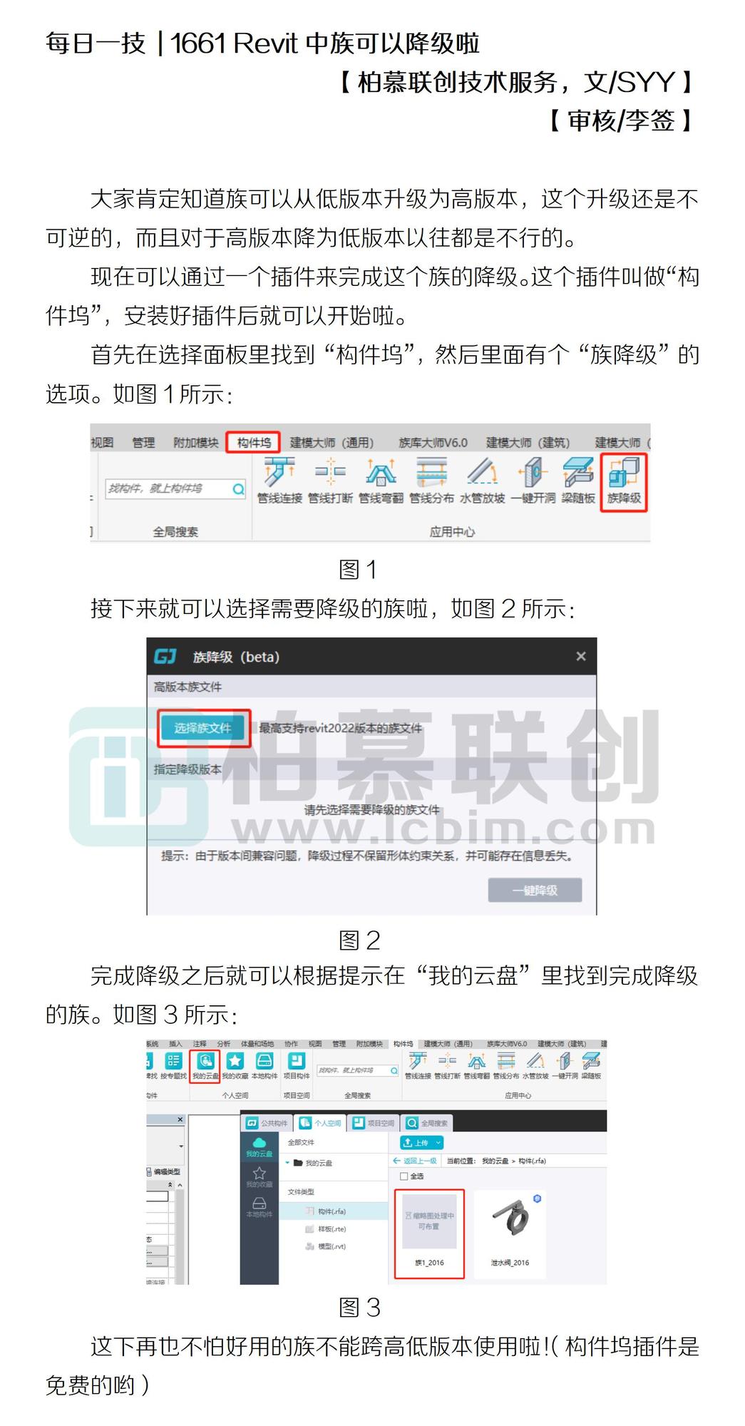 1661 Revit中族可以降級啦.jpg