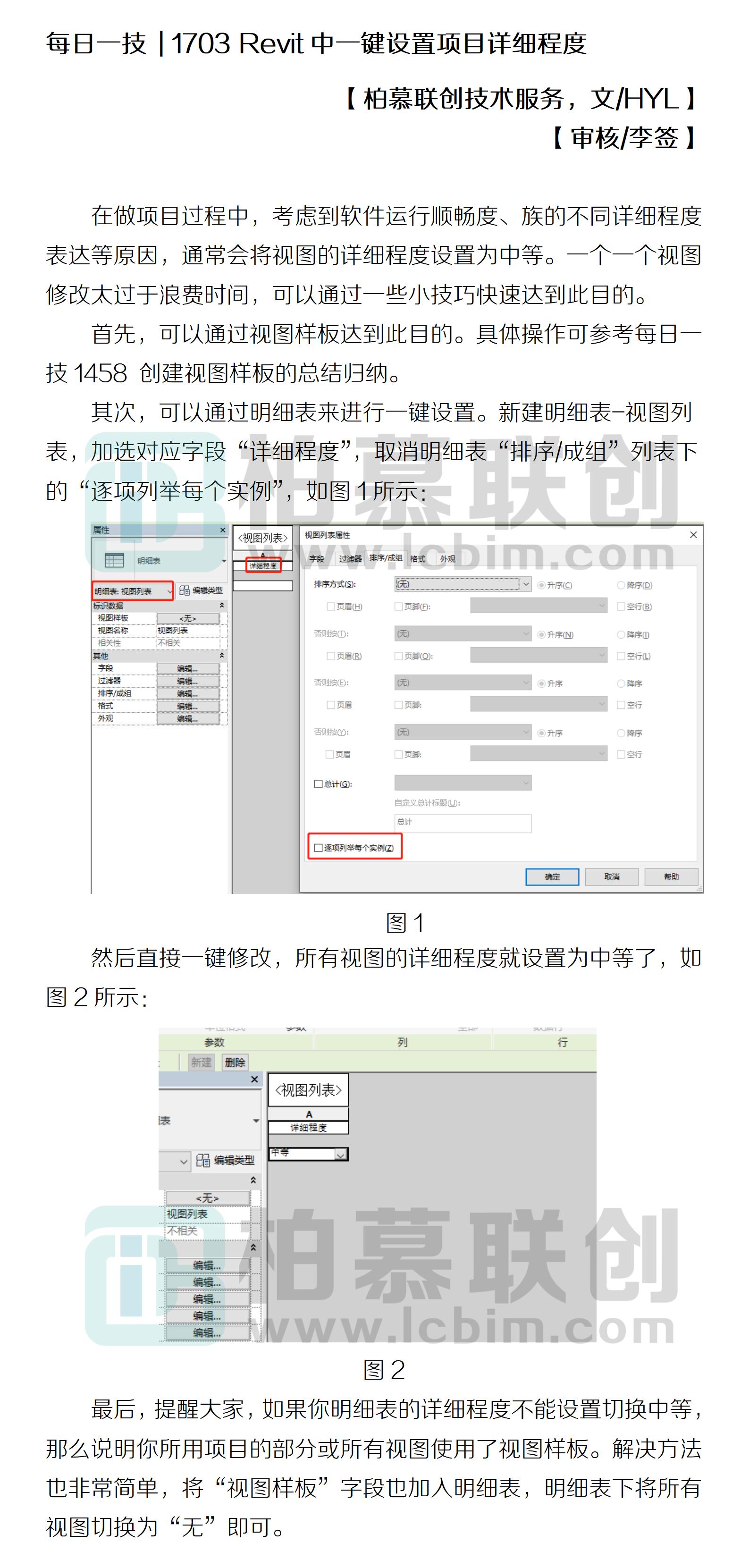 1703 Revit中一鍵設(shè)置項目詳細程度.jpg