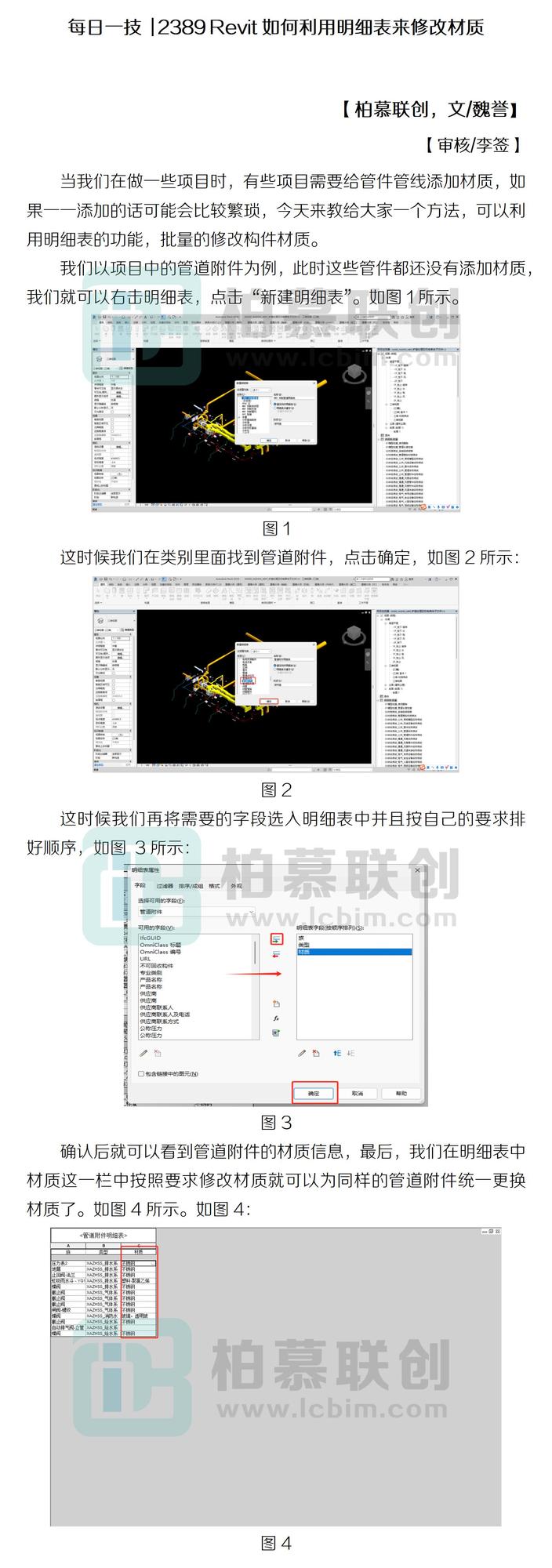 每日一技  2389 Revit如何利用明細(xì)表來修改材質(zhì).jpg