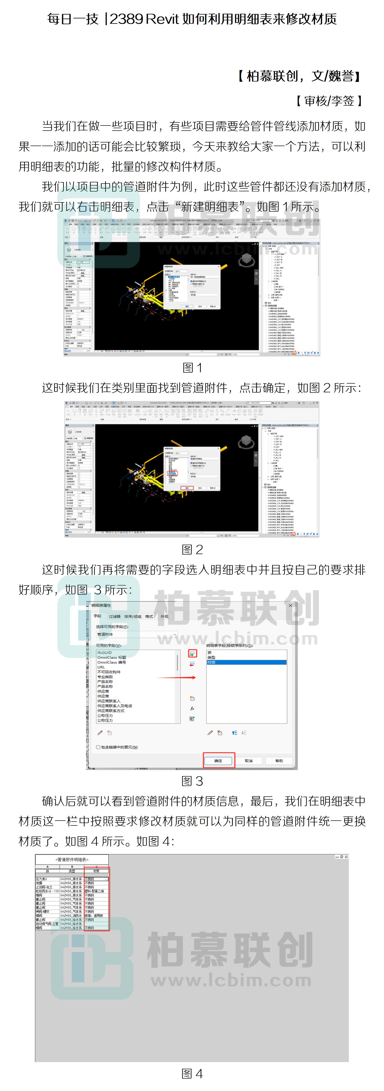 每日一技  2389 Revit如何利用明細表來修改材質(zhì).jpg