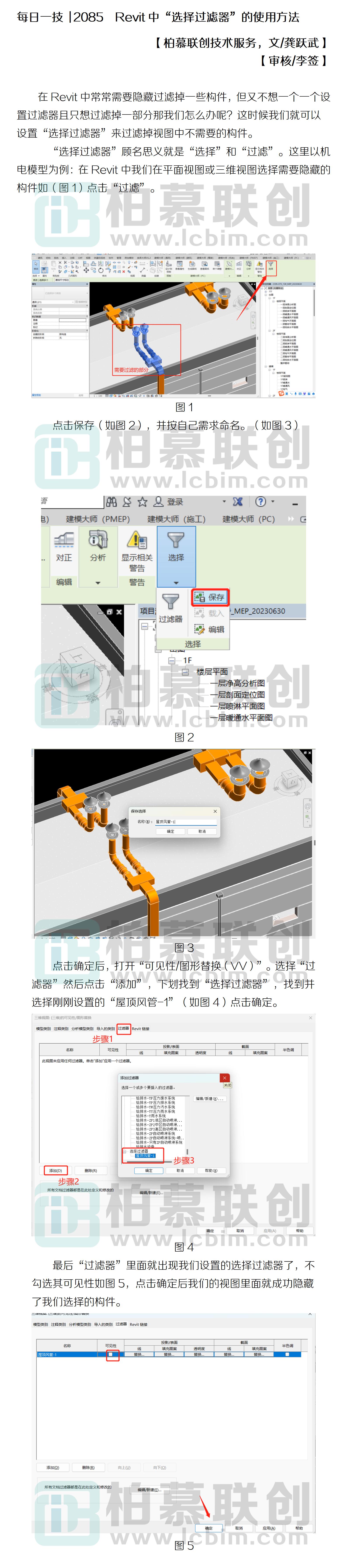 每日一技  2085  Revit中“選擇過(guò)濾器”的使用方法.jpg