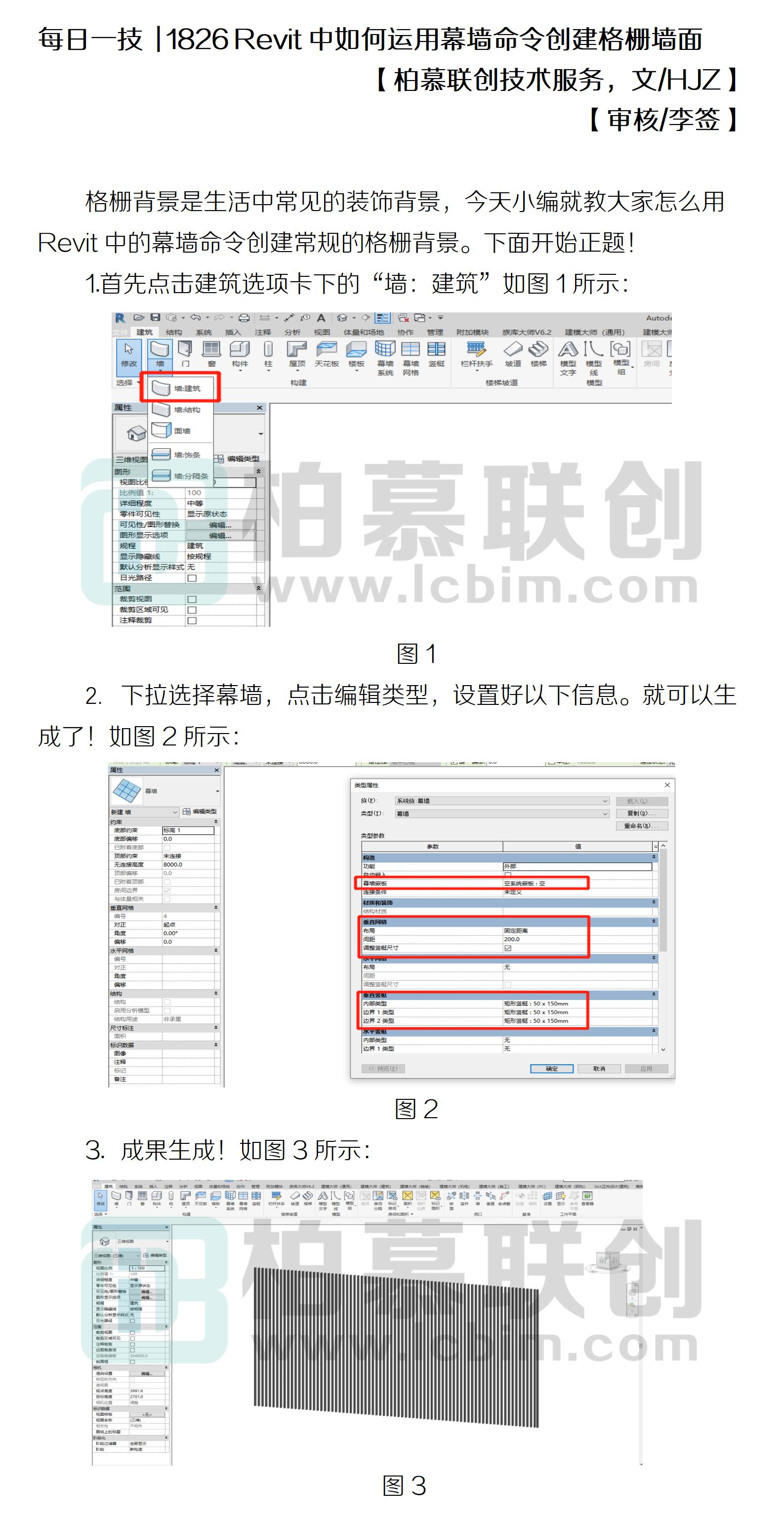 每日一技  1826 Revit中如何運(yùn)用幕墻命令創(chuàng)建格柵墻面.jpg