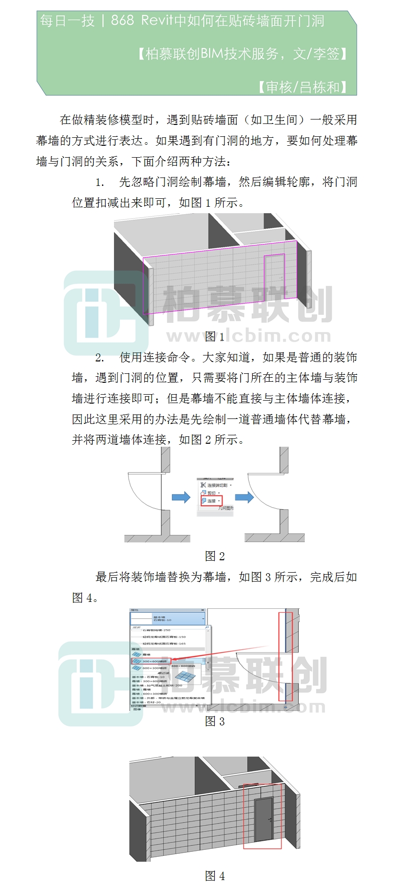 868  Revit中如何在貼磚墻面開門洞.jpg