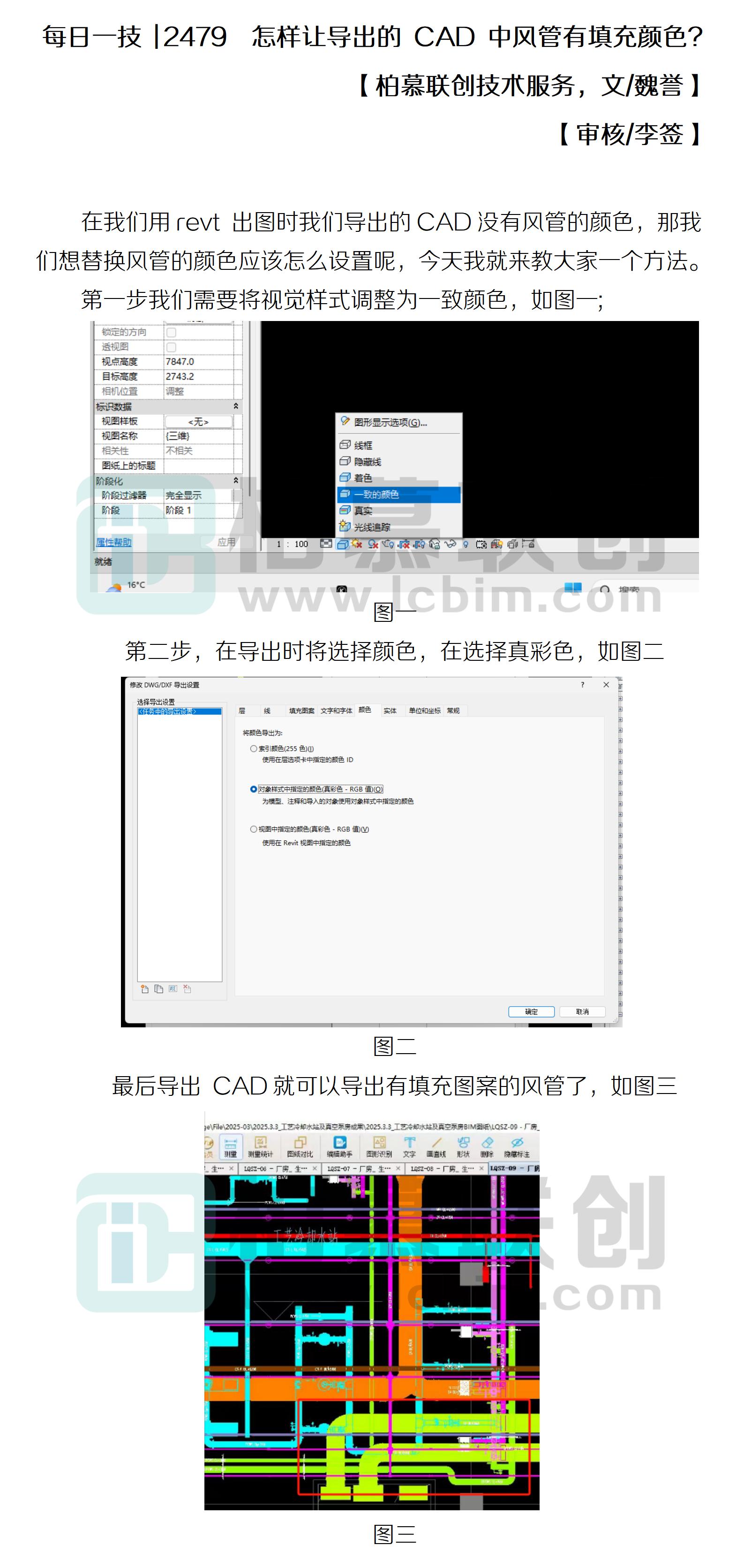 每日一技  2479  怎樣讓導(dǎo)出的 CAD 中風(fēng)管有填充顏色.jpg