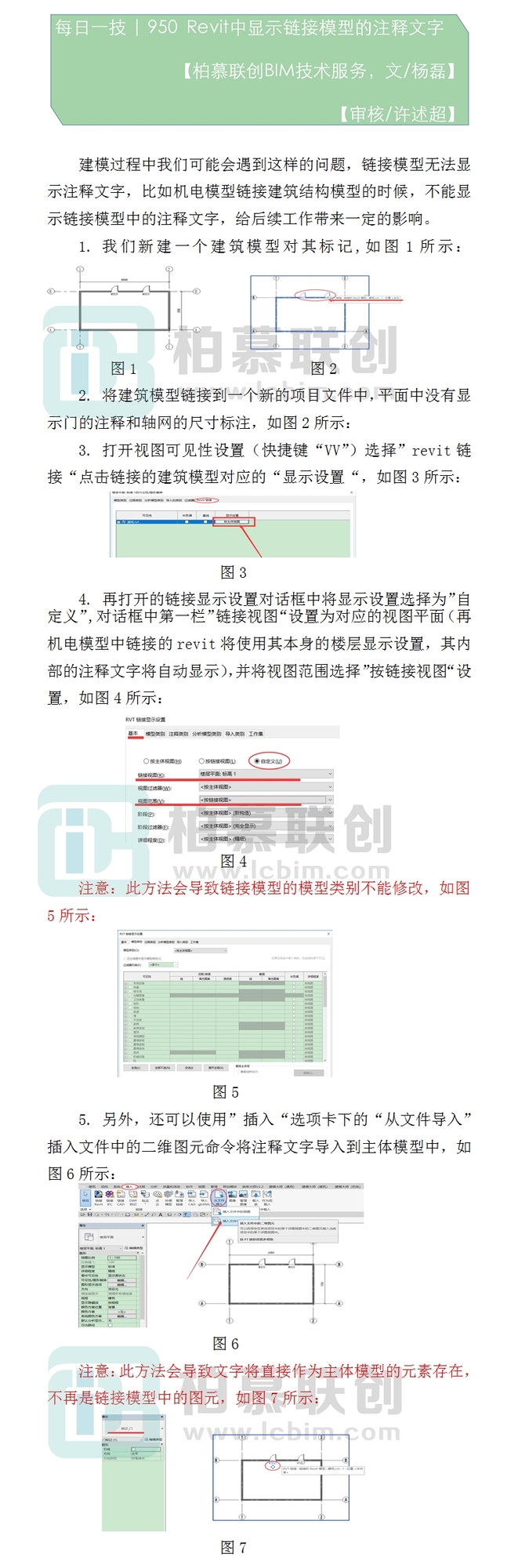 950  Revit中顯示鏈接模型的注釋文字.jpg