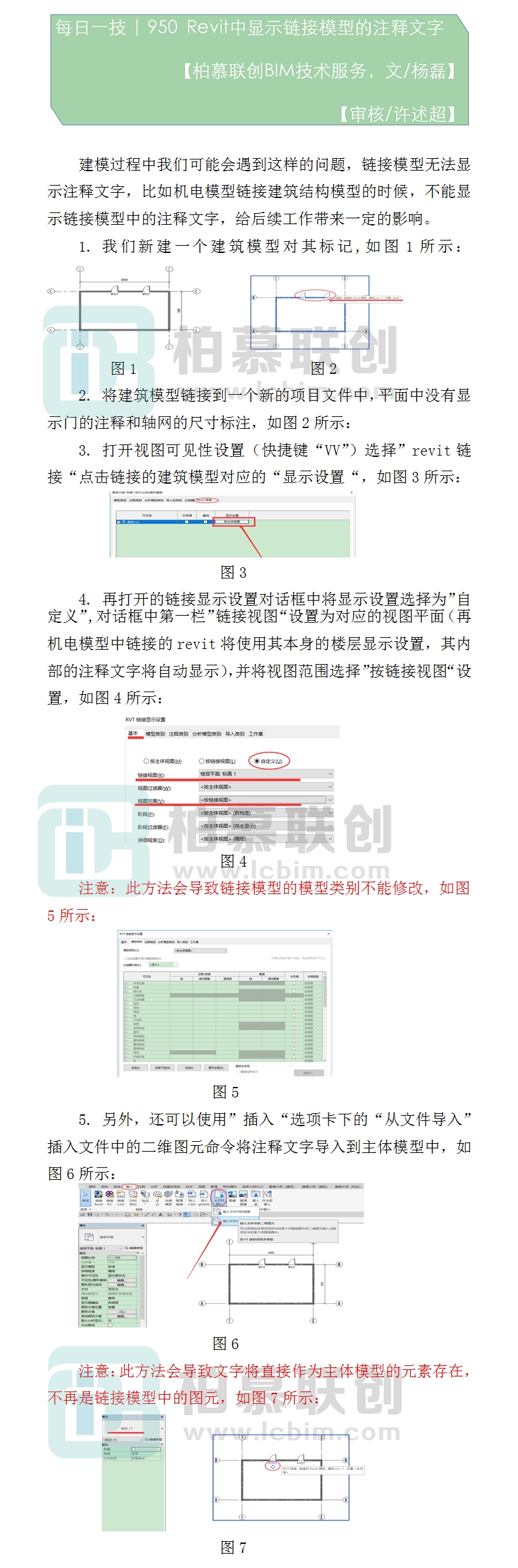 950  Revit中顯示鏈接模型的注釋文字.jpg