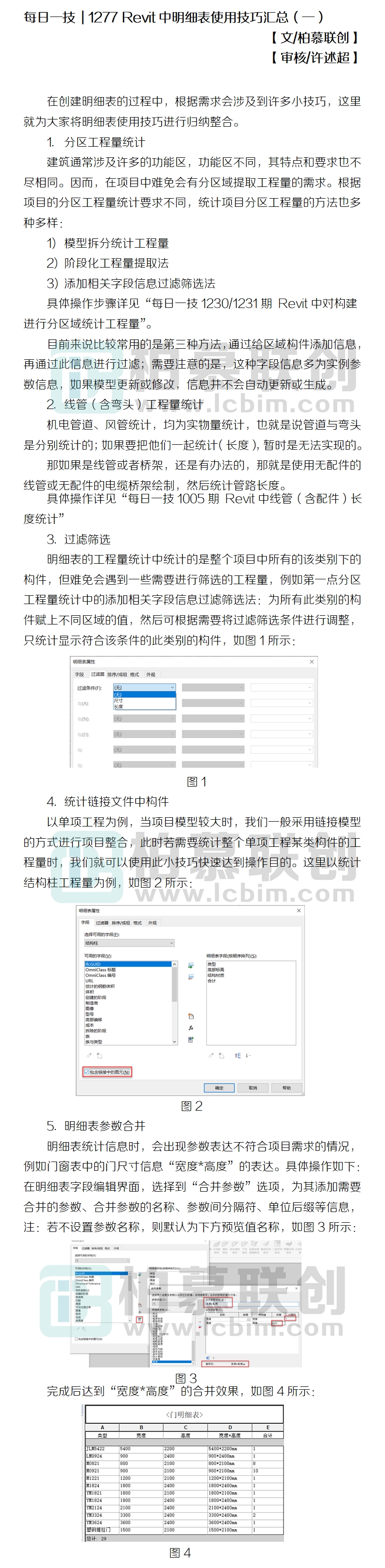 1277 Revit中明細(xì)表技巧匯總（一）.jpg