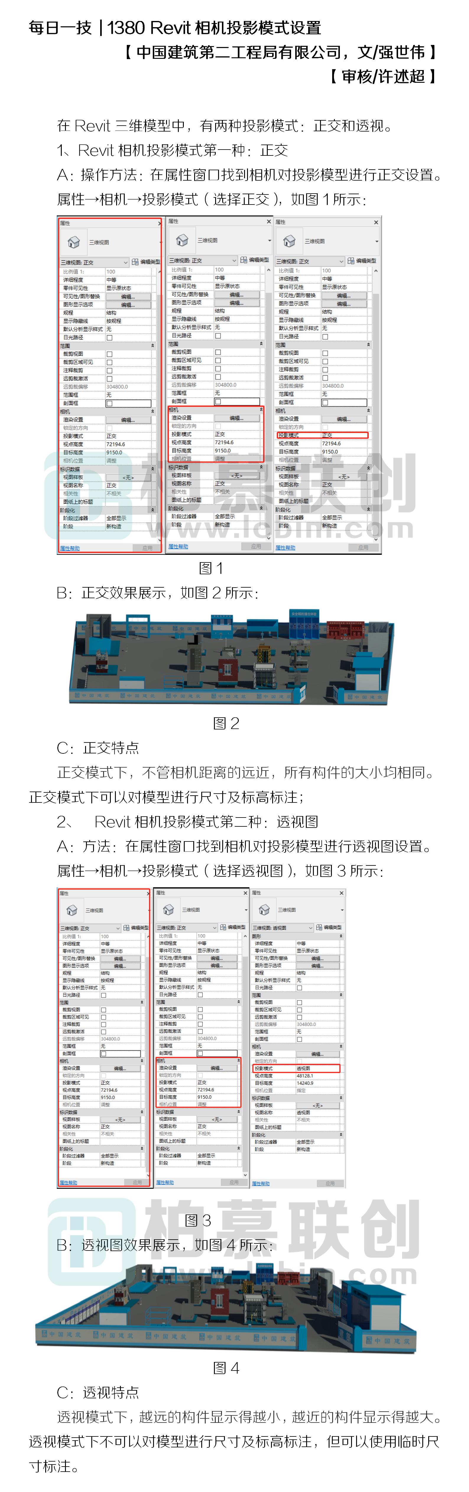 1380 Revit相機(jī)投影模式設(shè)置.jpg