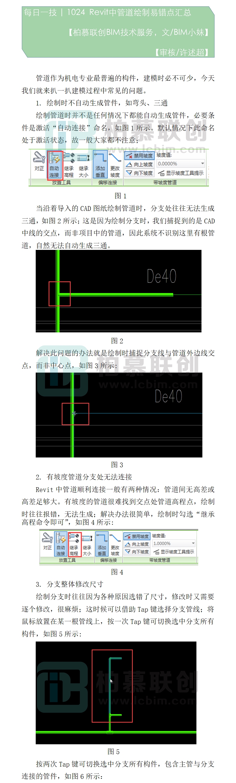 1024  Revit中管道繪制易錯(cuò)點(diǎn)匯總1.jpg