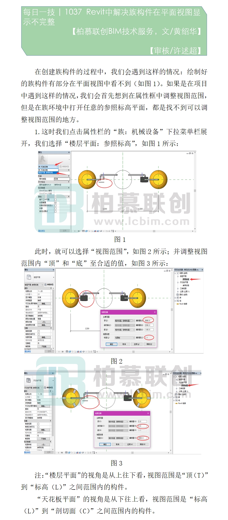 1037  Revit中解決族構(gòu)件在平面視圖顯示不完整.jpg