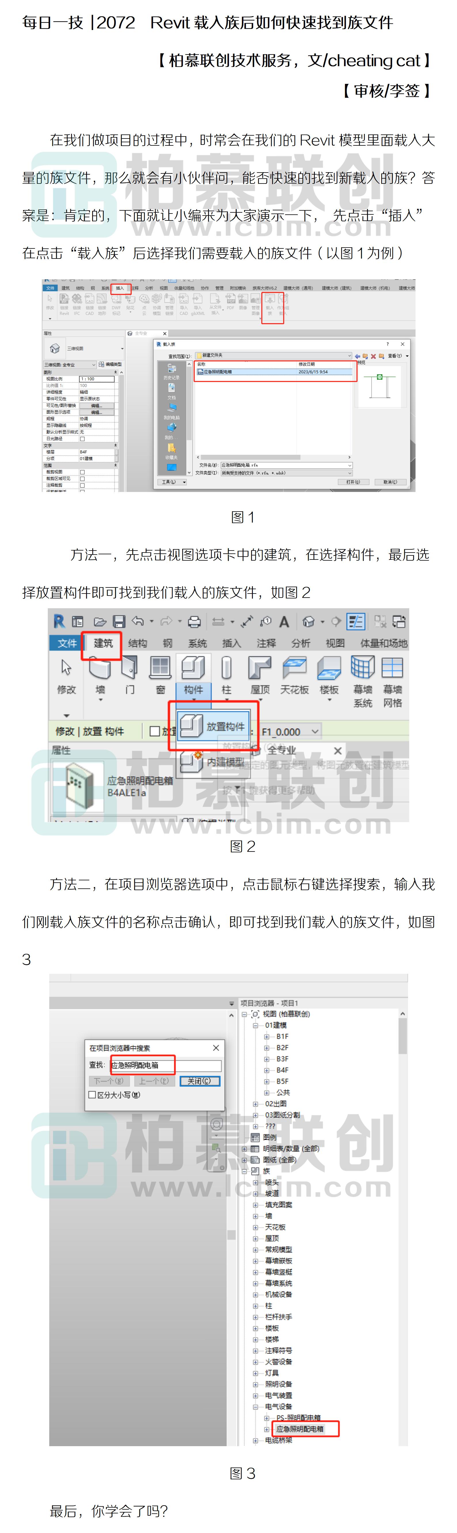 每日一技  2072  Revit載入族后如何快速找到族文件.jpg