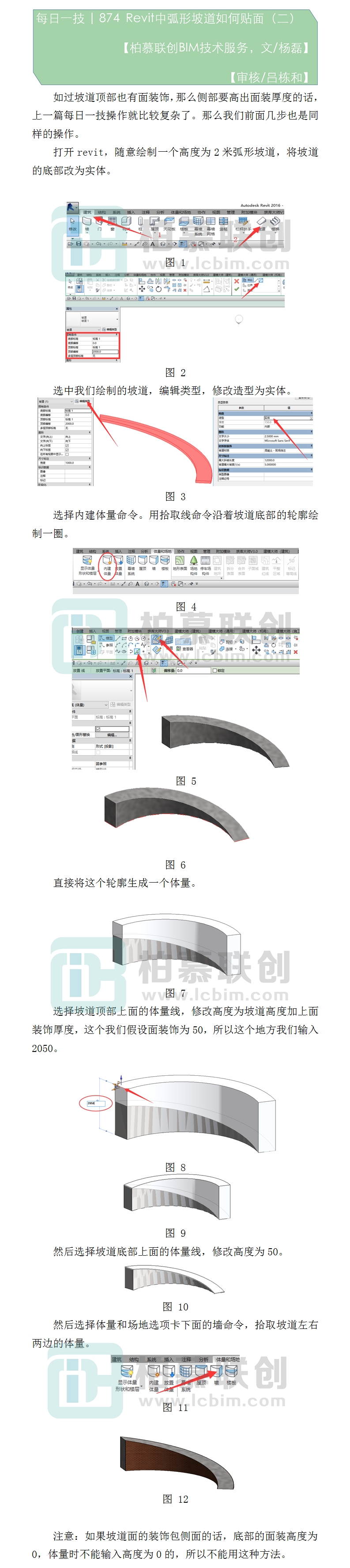 874  Revit中弧形坡道該怎么貼面(二).jpg