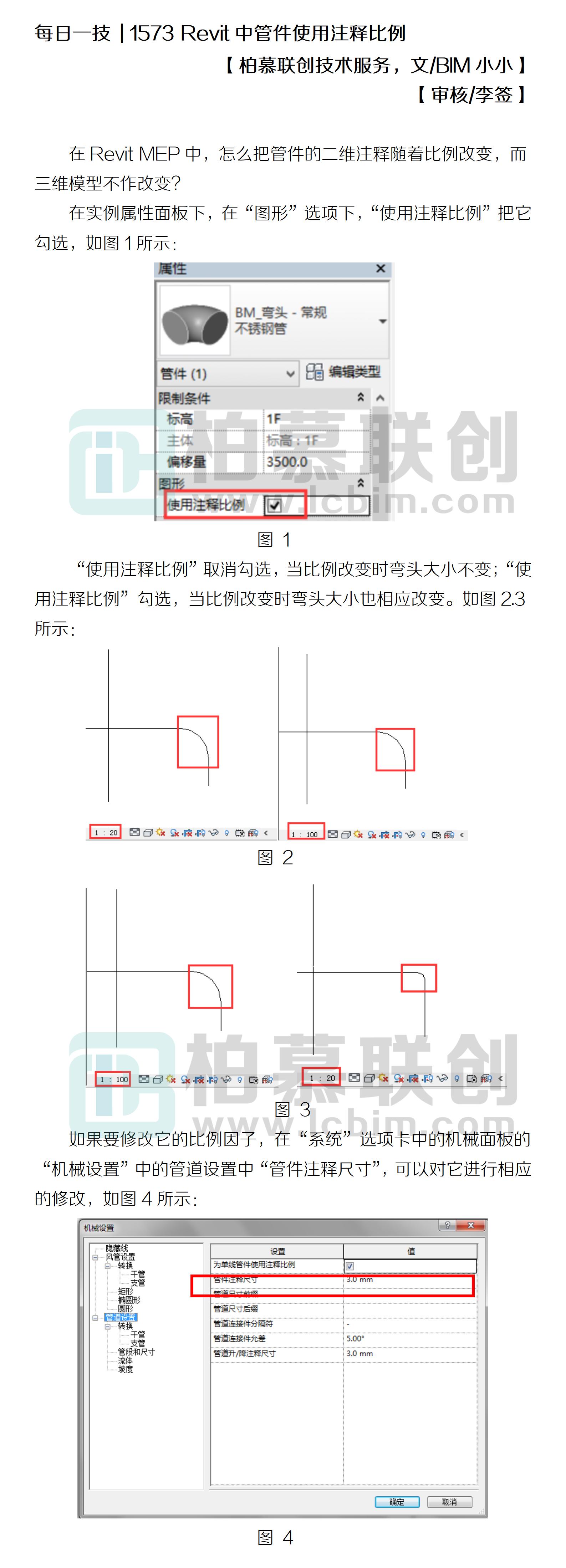 1573 Revit中管件使用注釋比例.jpg