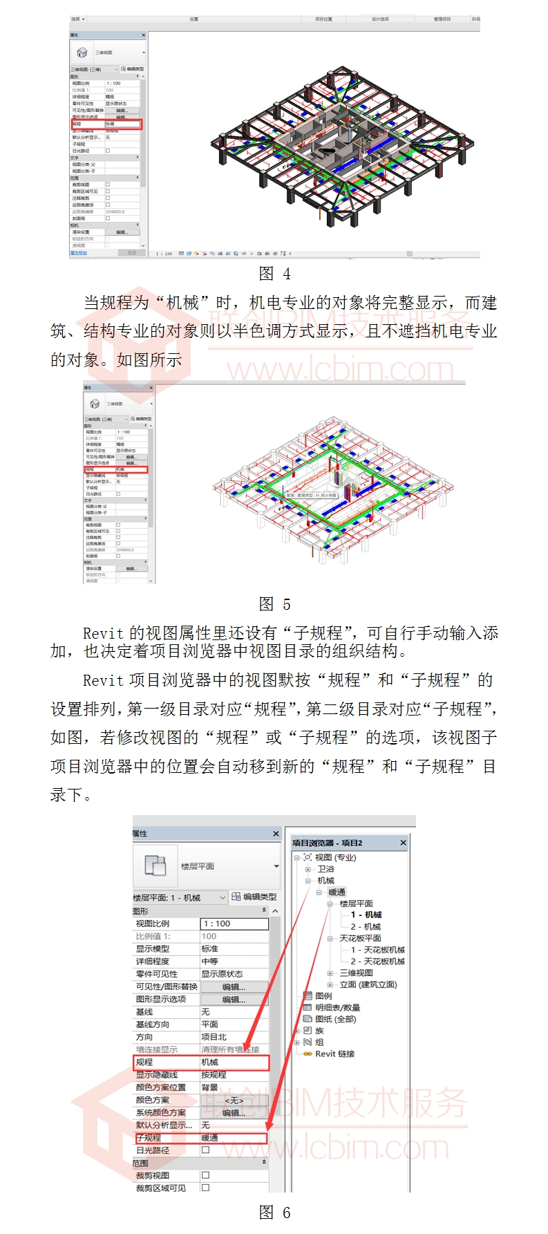 676 Revit中視圖屬性的“規(guī)程”和“子規(guī)程”的作用-2.jpg