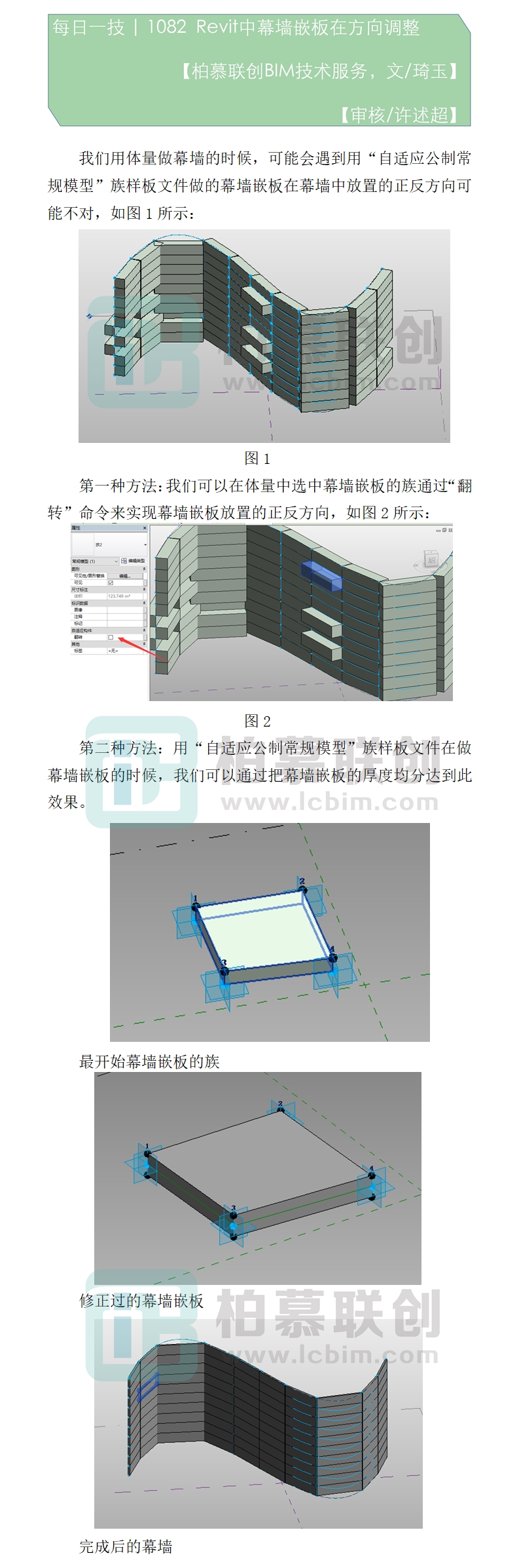 1082 Revit中幕墻嵌板在方向調(diào)整.jpg