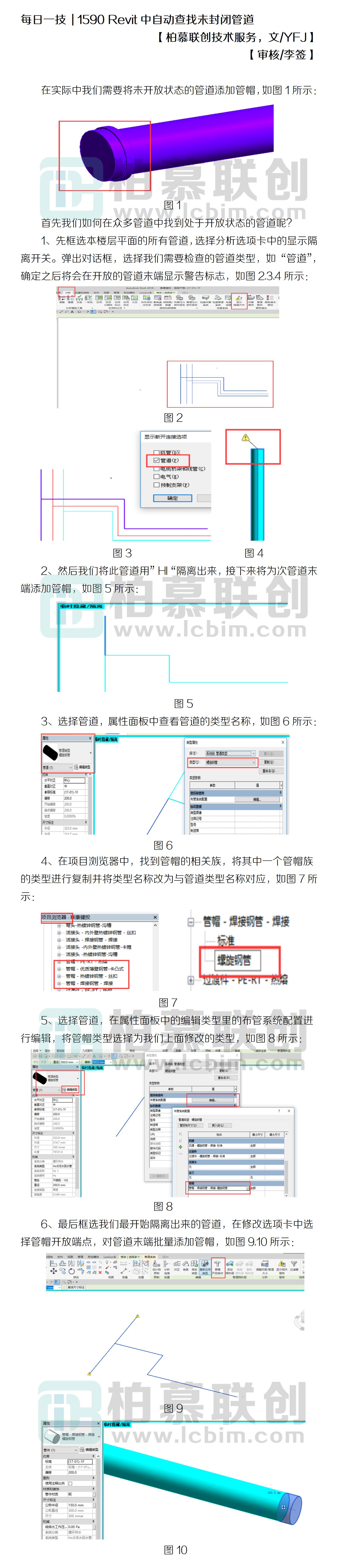 1590 Revit中自動(dòng)查找未封閉管道.jpg