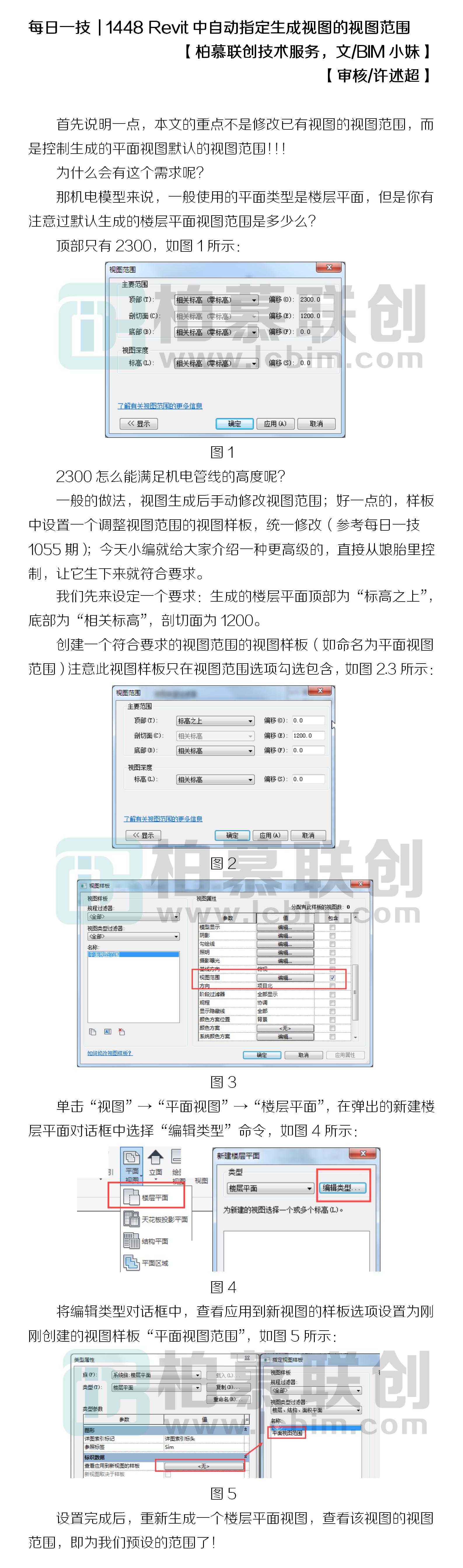 1448 Revit中自動(dòng)指定生成視圖的視圖范圍.jpg