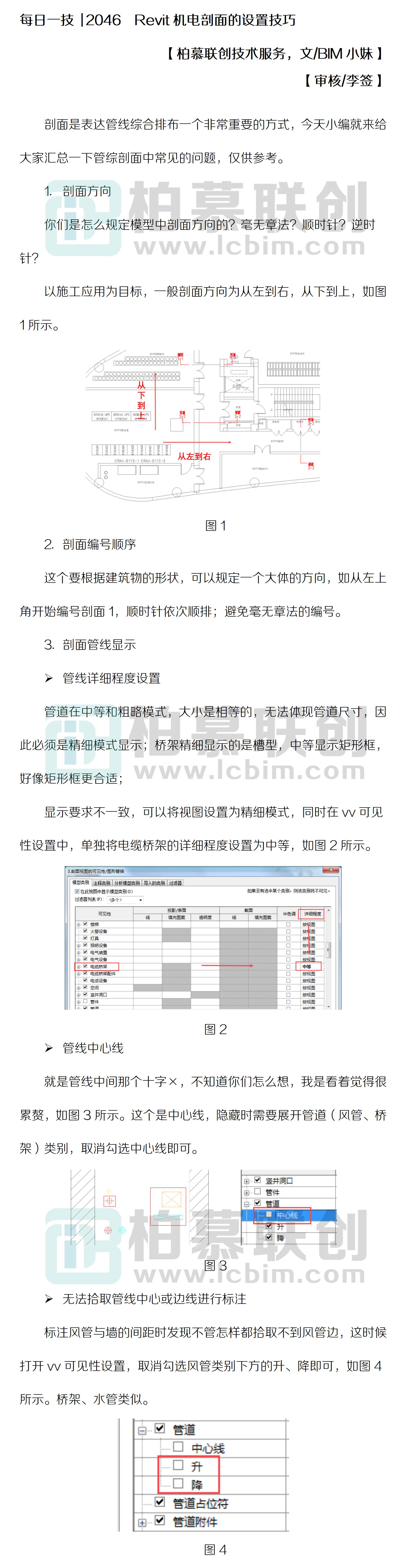 每日一技  2046  Revit機電剖面的設置技巧.jpg