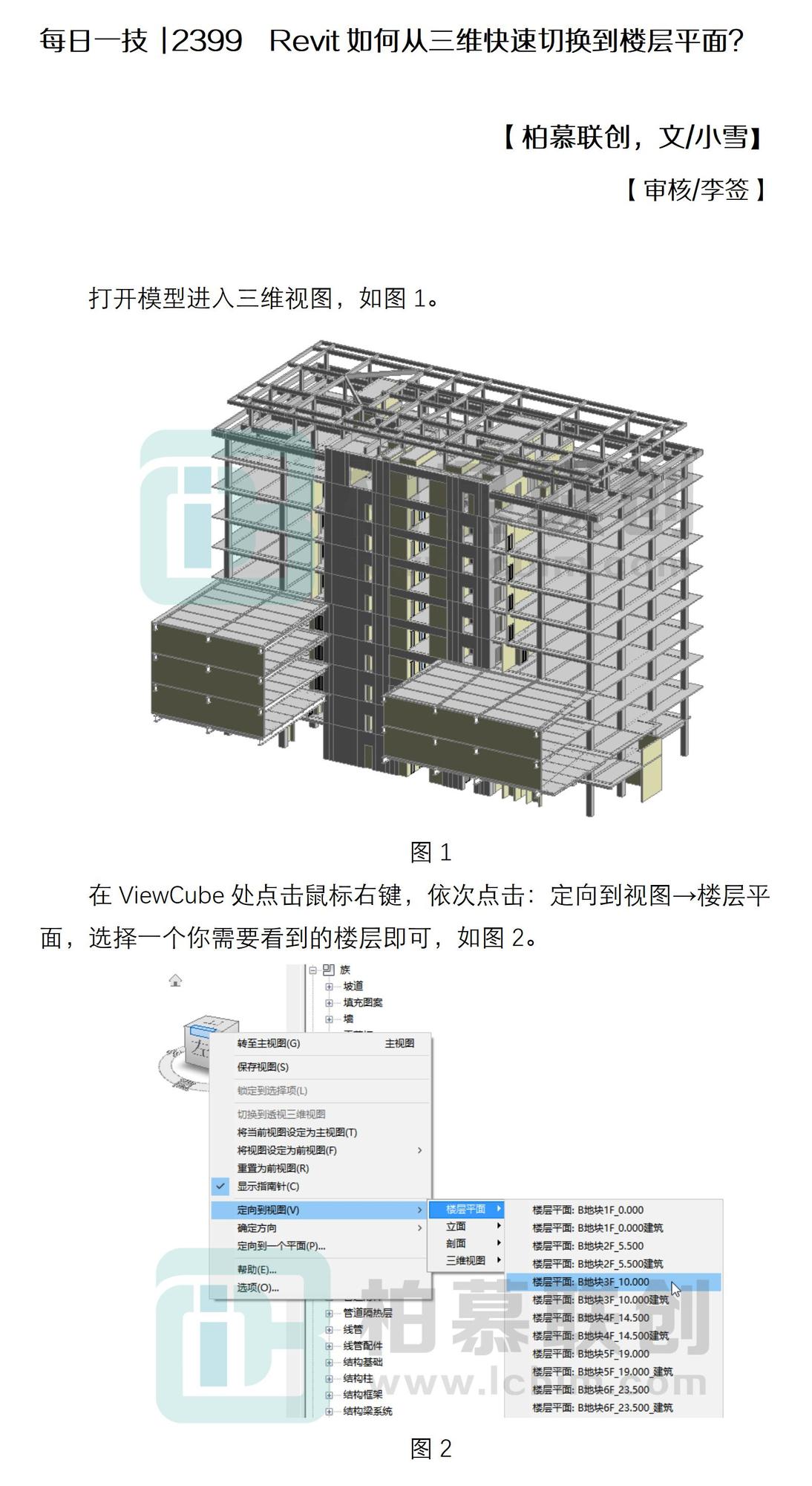 每日一技  2399  Revit如何從三維快速切換到樓層平面？.jpg