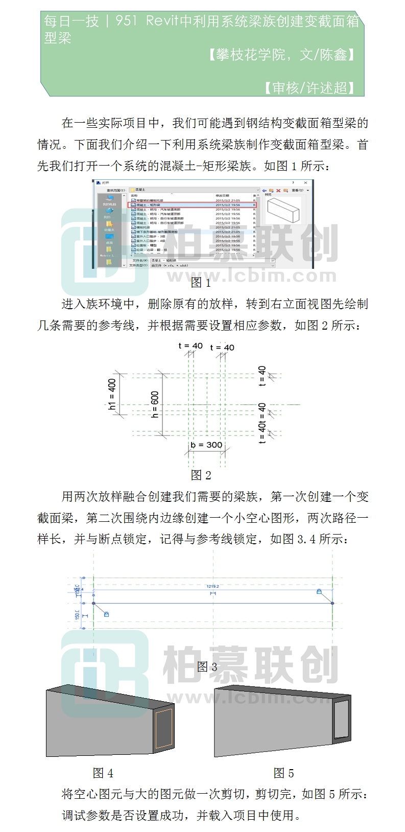 951  Revit中利用系統(tǒng)梁族創(chuàng)建變截面箱型梁.jpg