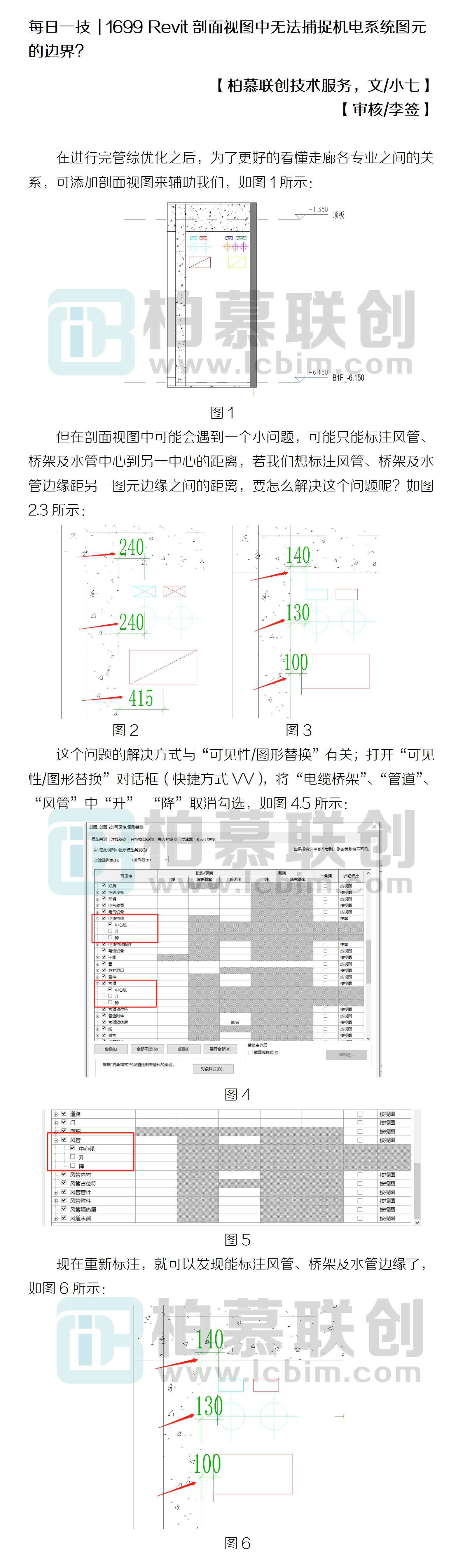 1699 Revit剖面視圖中無法捕捉機電系統(tǒng)圖元的邊界？.jpg