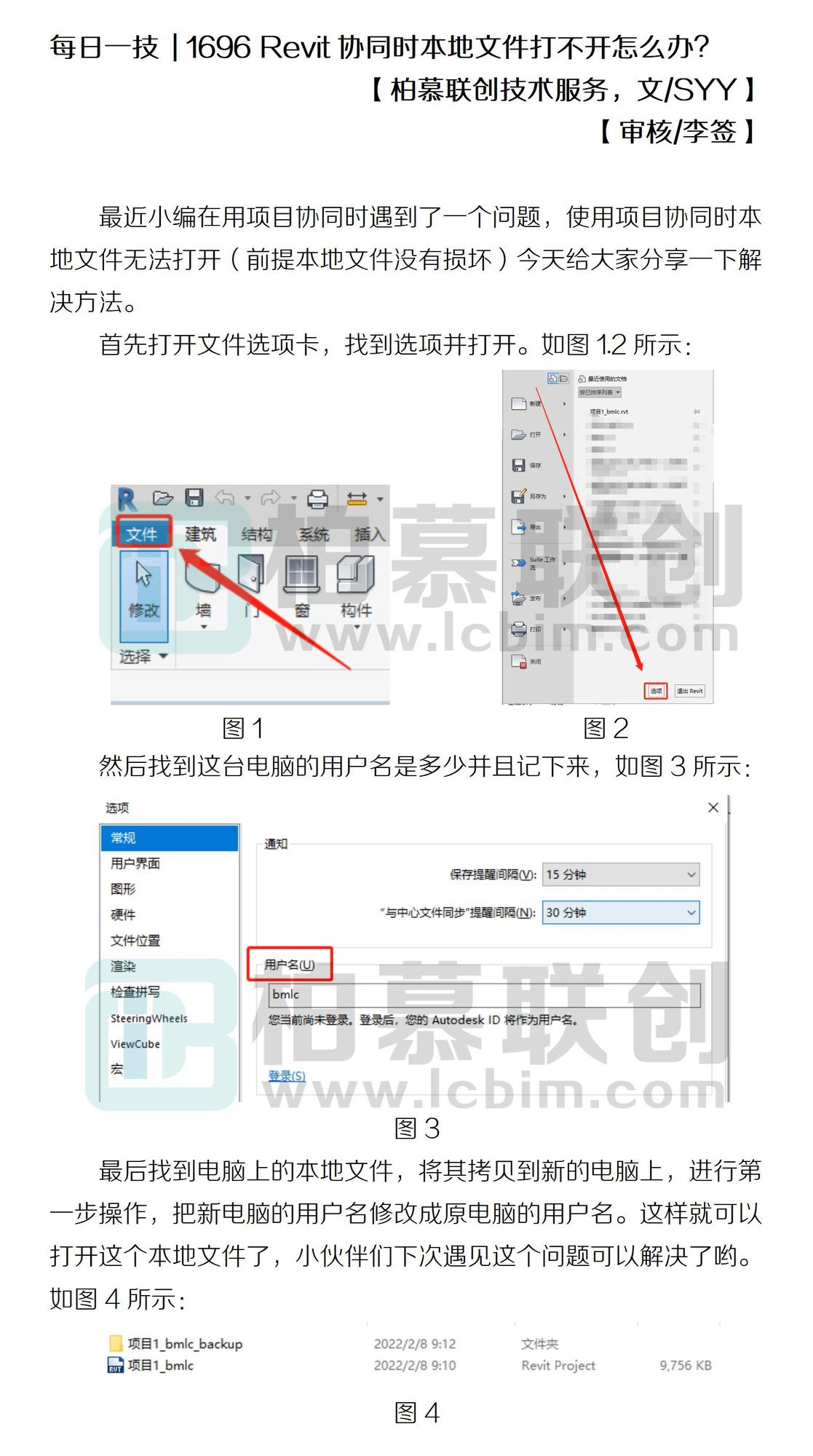 1696 Revit協(xié)同時本地文件打不開怎么辦？.jpg