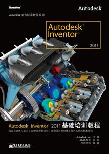 Autodesk Inventor 2011基礎(chǔ)培訓教程