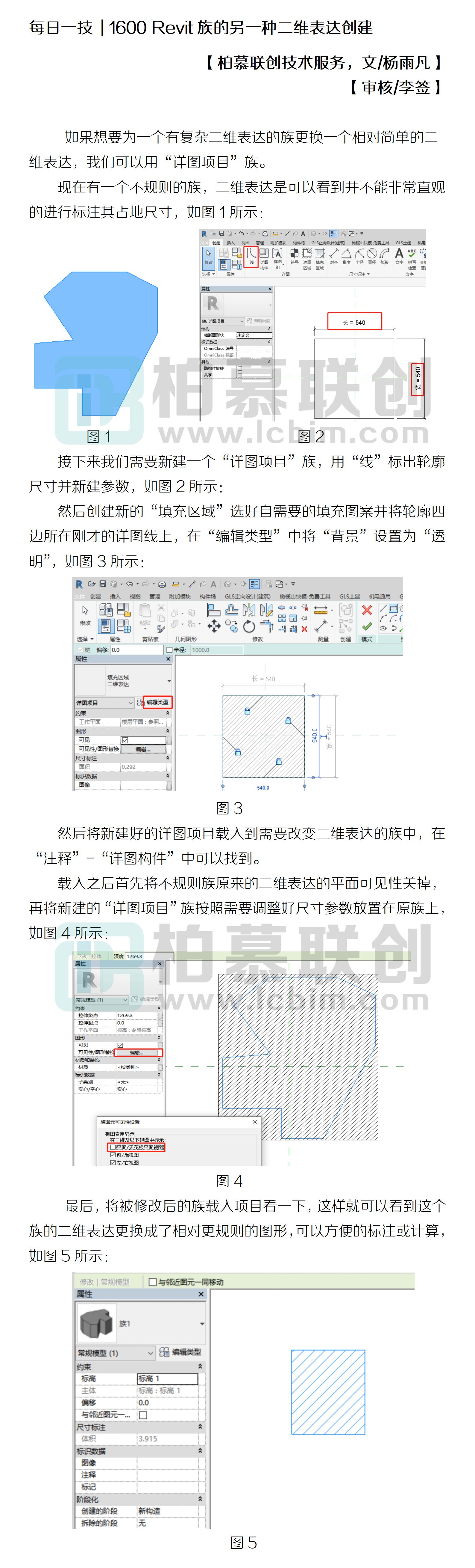 1600 Revit族的另一種二維表達創(chuàng)建.jpg