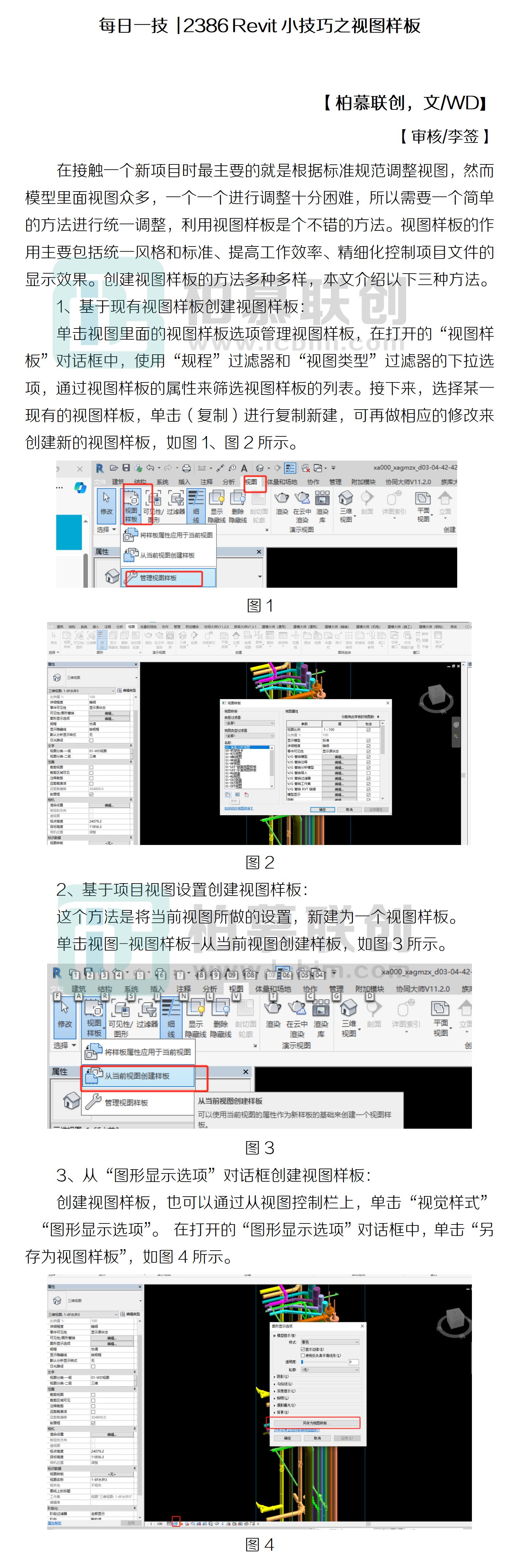 每日一技  2386 Revit小技巧之視圖樣板.jpg