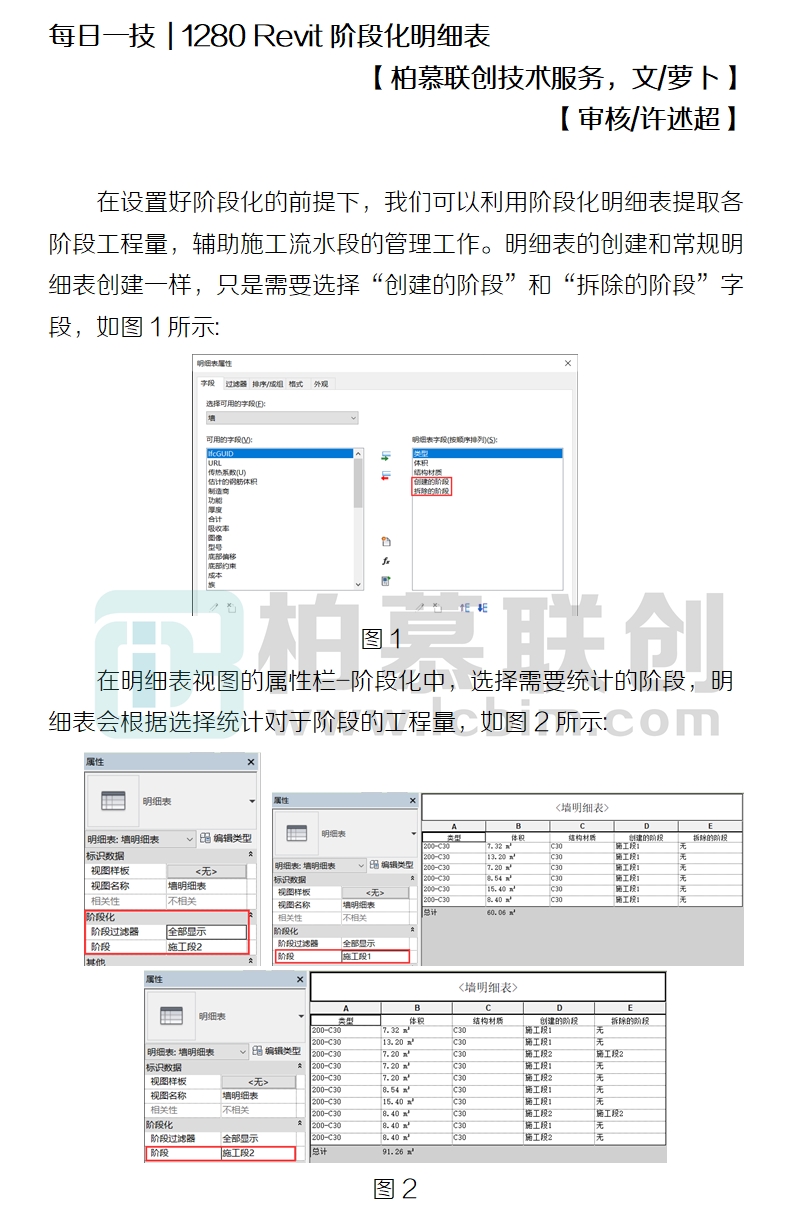 1280 Revit階段化明細(xì)表.jpg