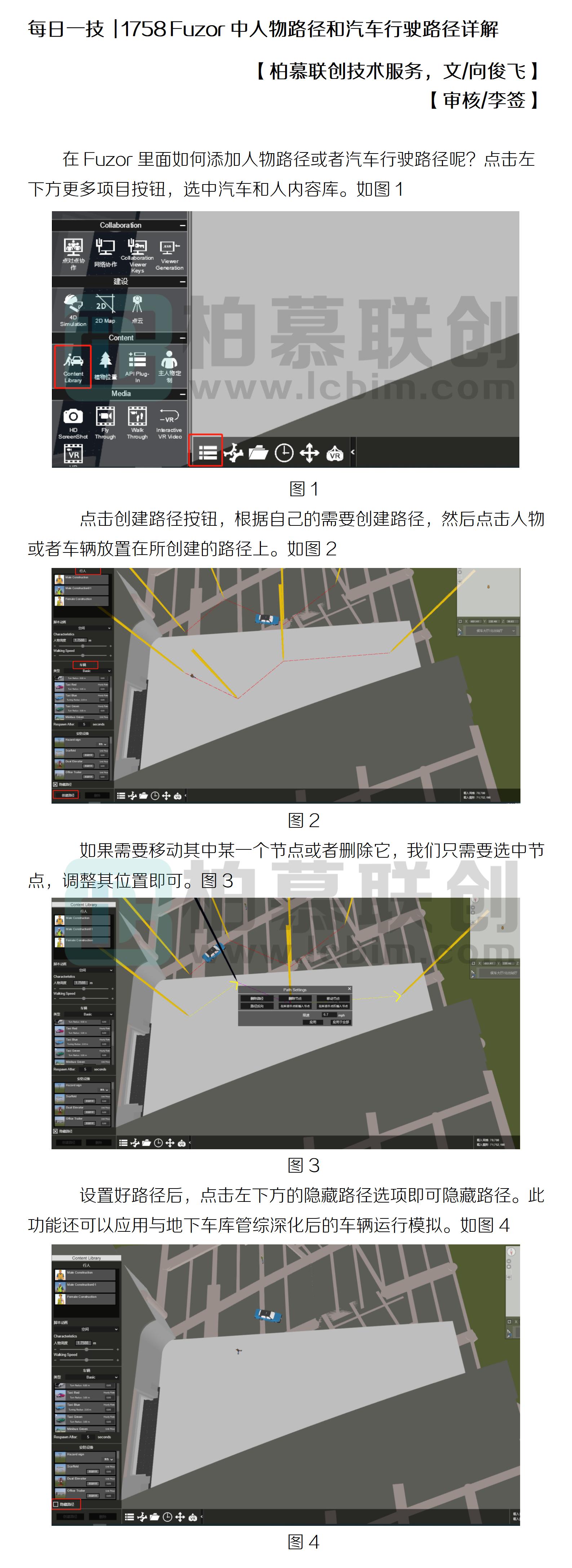 每日一技  1758 Fuzor中人物路徑和汽車行駛路徑詳解.jpg