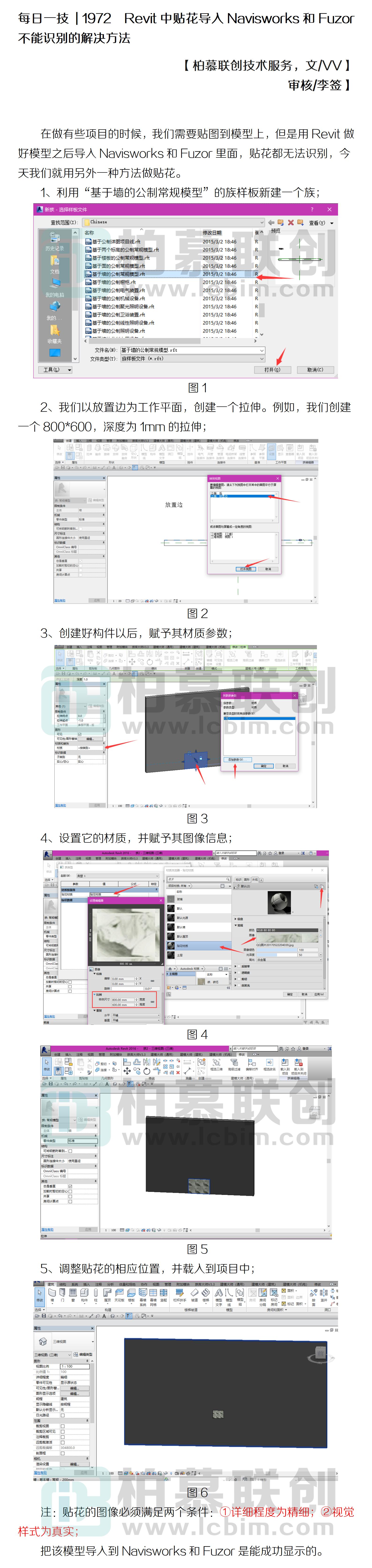 每日一技  1972  Revit中貼花導(dǎo)入Navisworks和Fuzor不能識(shí)別的解決方法.jpg