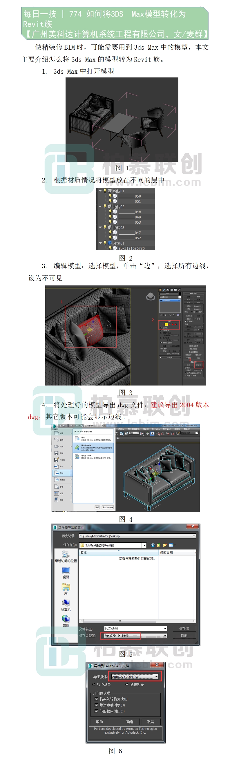 774 -1  3dsMax模型轉(zhuǎn)Revit族.jpg