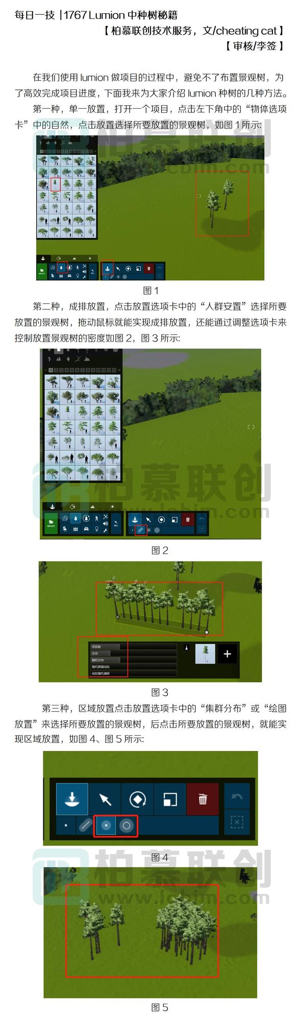每日一技  1767 Lumion中種樹秘籍.jpg