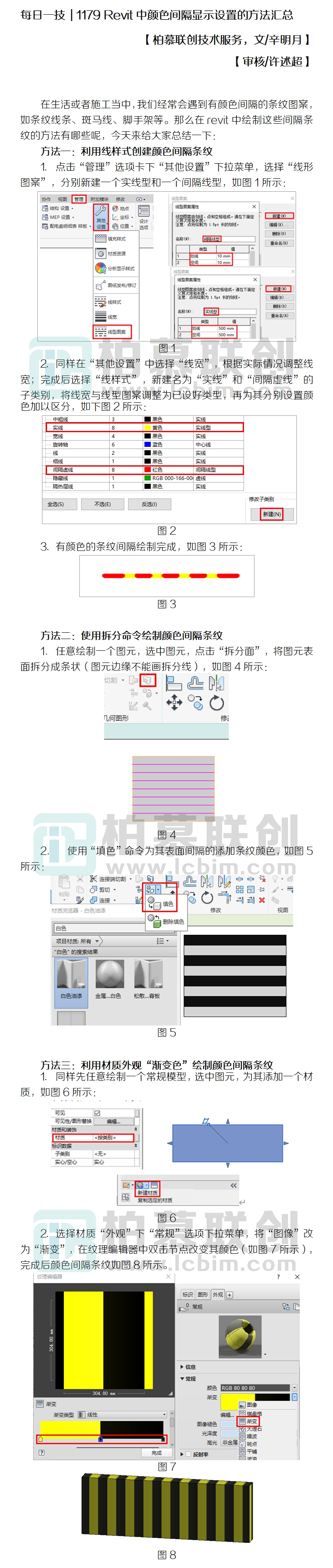 1179 Revit中顏色間隔顯示設(shè)置的方法匯總.jpg