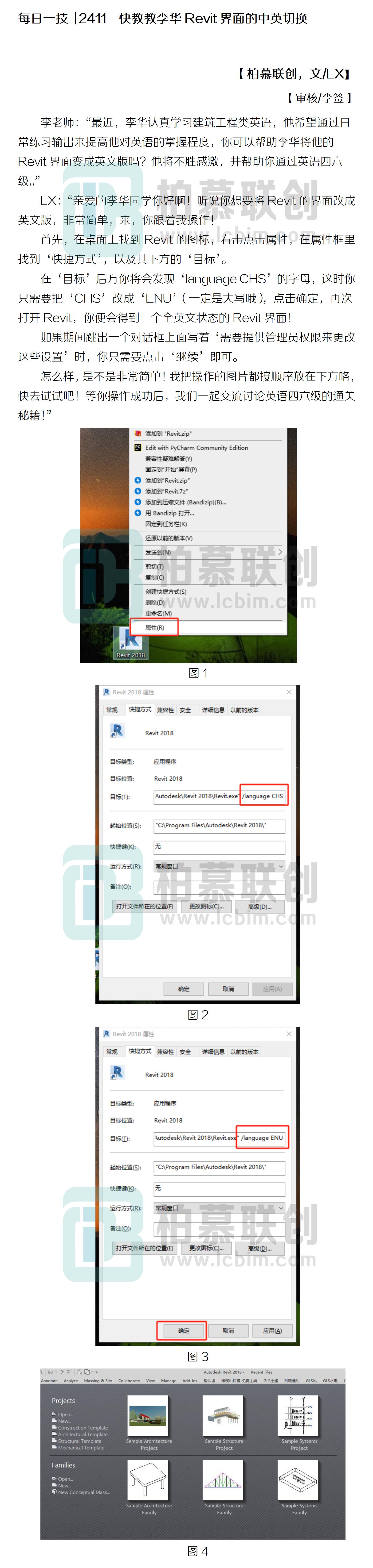 每日一技  2411  快教教李華Revit界面的中英切換.jpg