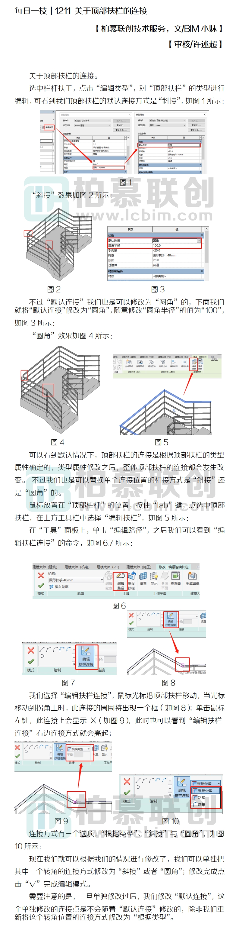 1211 關于頂部扶欄的連接.jpg