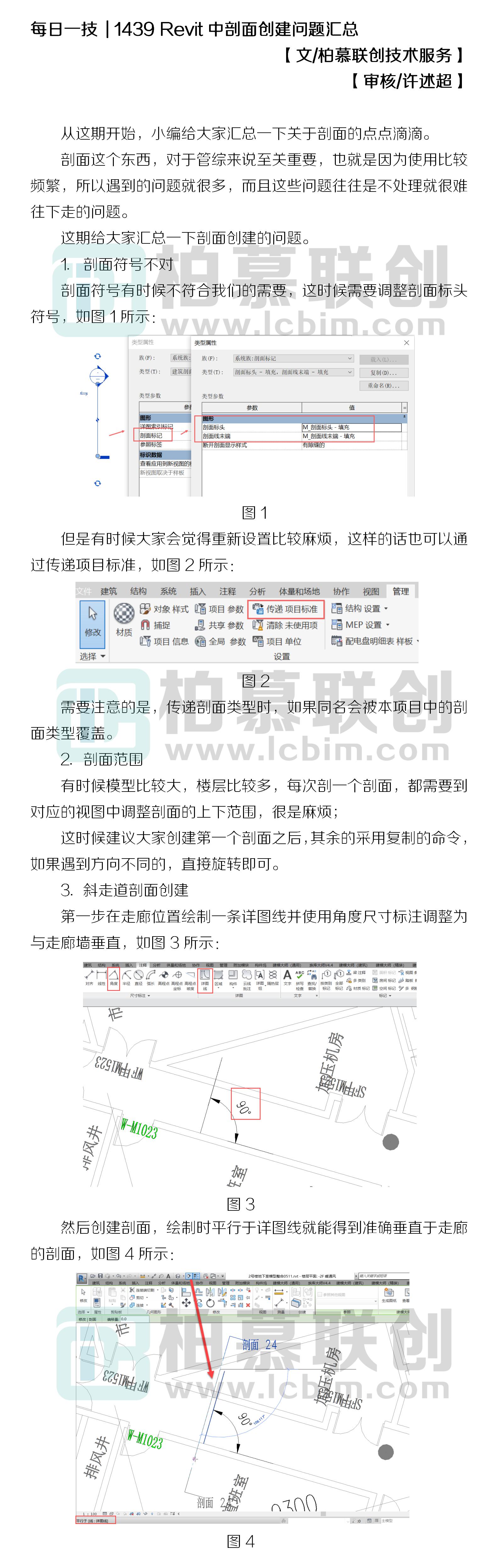 1439 Revit中剖面創(chuàng)建問(wèn)題匯總.jpg